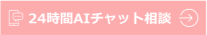 AIチャットに質問する